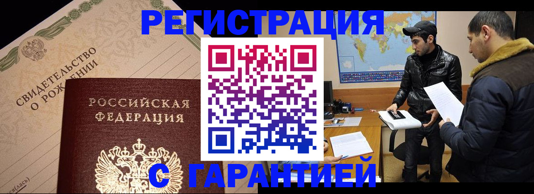 временная регистрация недорого в Калаче